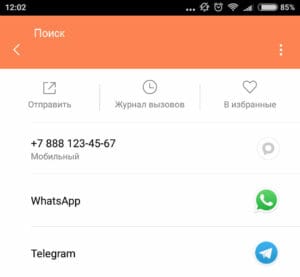 мессенджеры