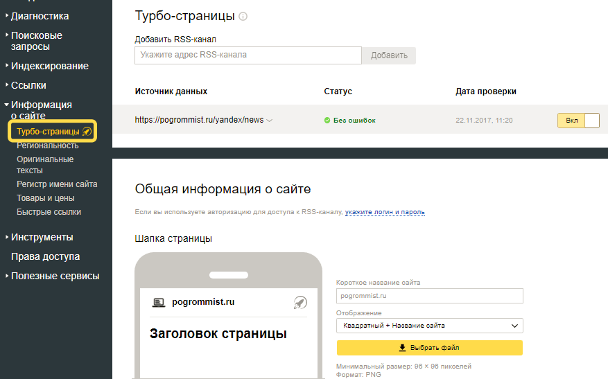 Яндекс Турбо-страницы