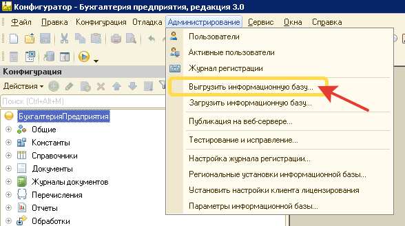 Как обновить конфигурацию 1с