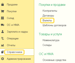 Как зафиксировать курс валюты в 1с