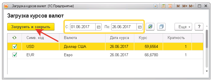 Получить курс валюты 1с упп