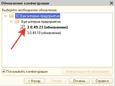 1с исключить документ из обмена