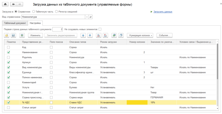 Как перенести в 1с номенклатуру в excel