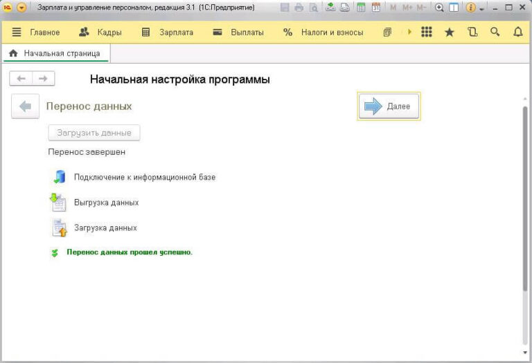 Файл переноса данных содержит только выгрузку изменений информационной базы