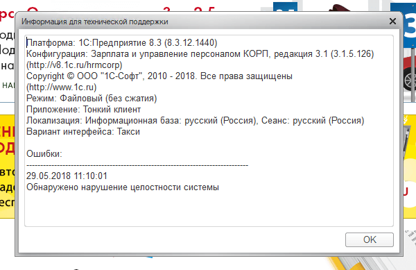 При перепроведении документов в 1с выдает ошибку