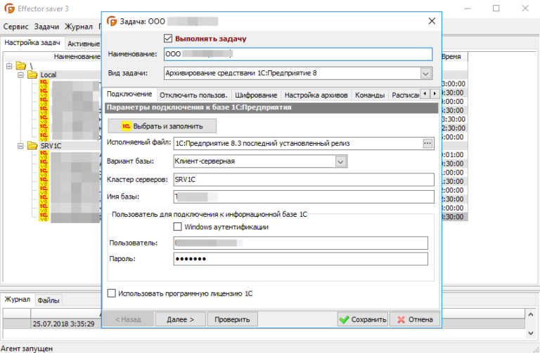 Effector saver настройка резервного копирования 1с