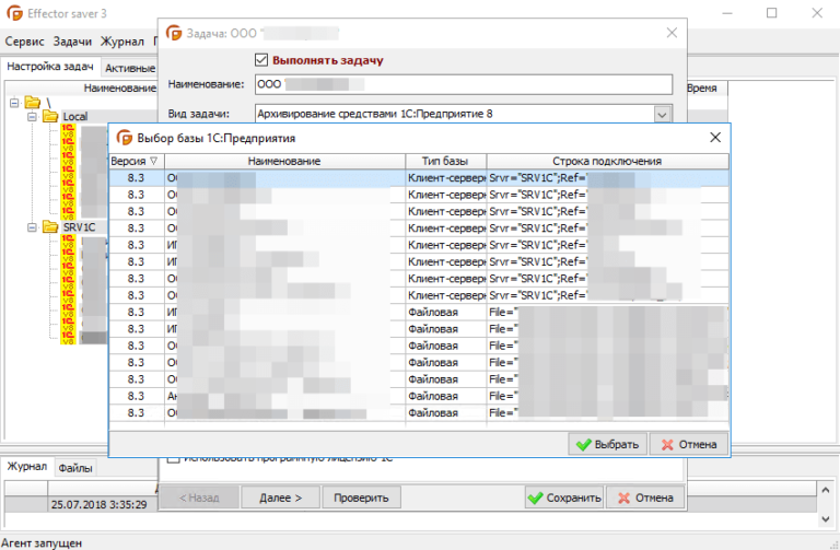 Effector saver настройка резервного копирования 1с