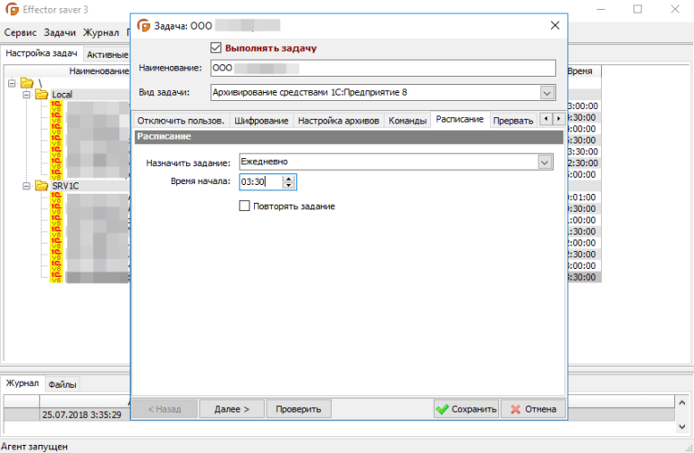 Effector saver настройка резервного копирования 1с