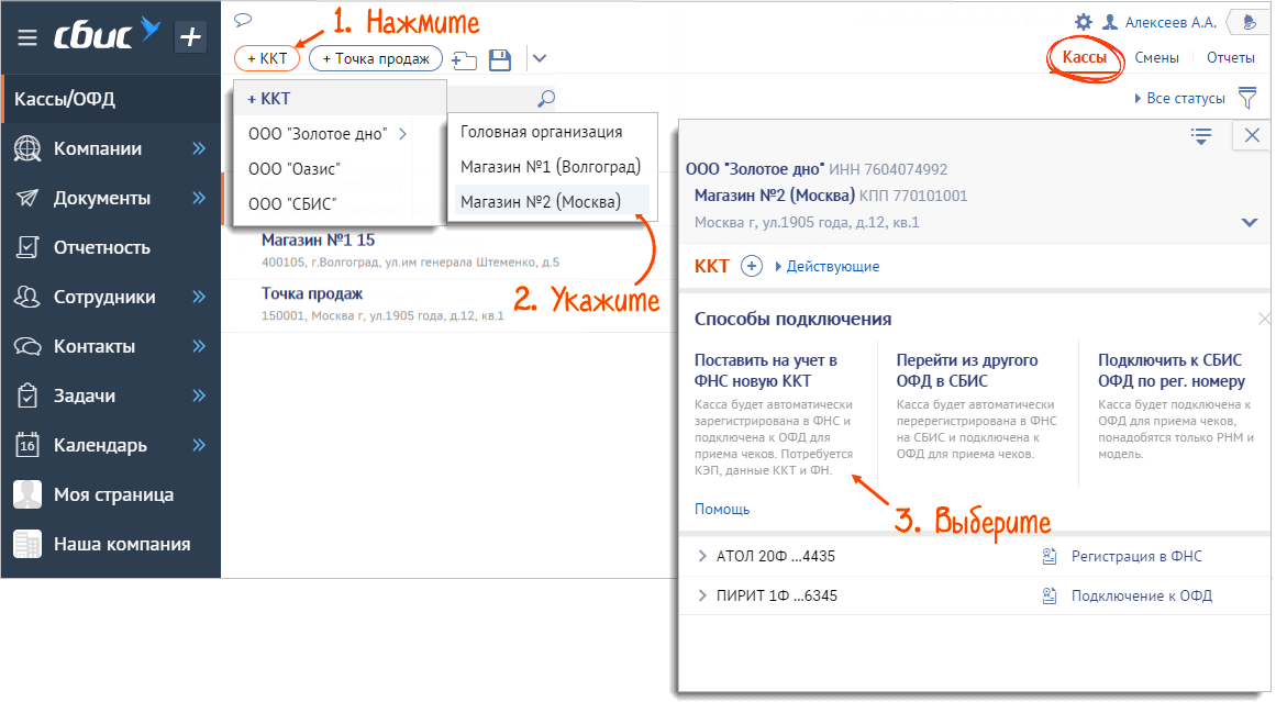 Formats sbis. СБИС кассы ОФД. Что такое ККТ СБИС. СБИС учет касса.