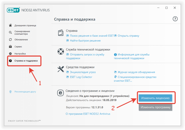 Nod32 утечка лицензии что делать