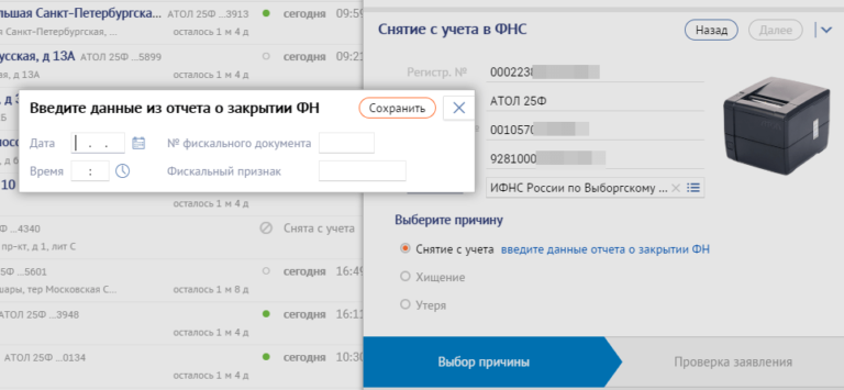 Как снять кассу с учета без эцп