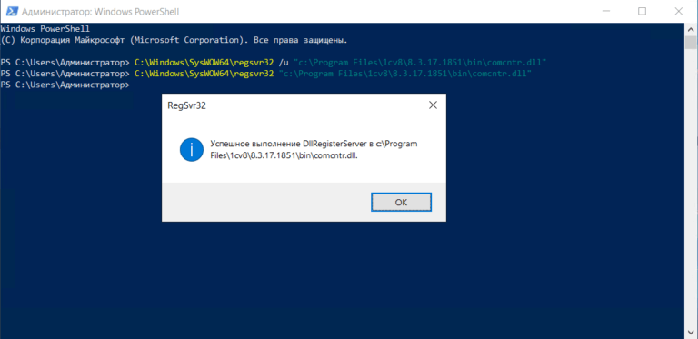 Ошибка при регистрации компоненты comcntr код ошибки regsvr32 13 1с 8