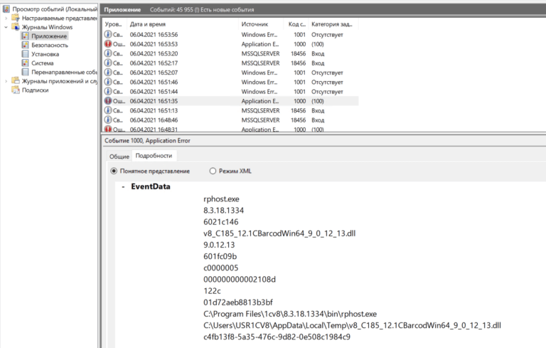 1c enterprise 8 application error ошибка в строке соединения с информационной базой